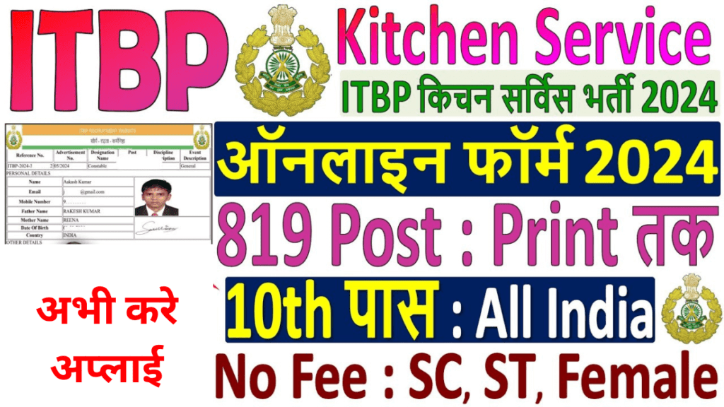 ITBP Kitchen Service Requirement 2024