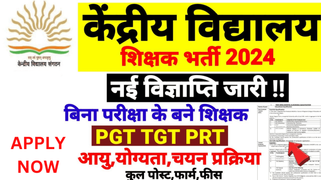 KVS PRT VACANCY 2024 (1)